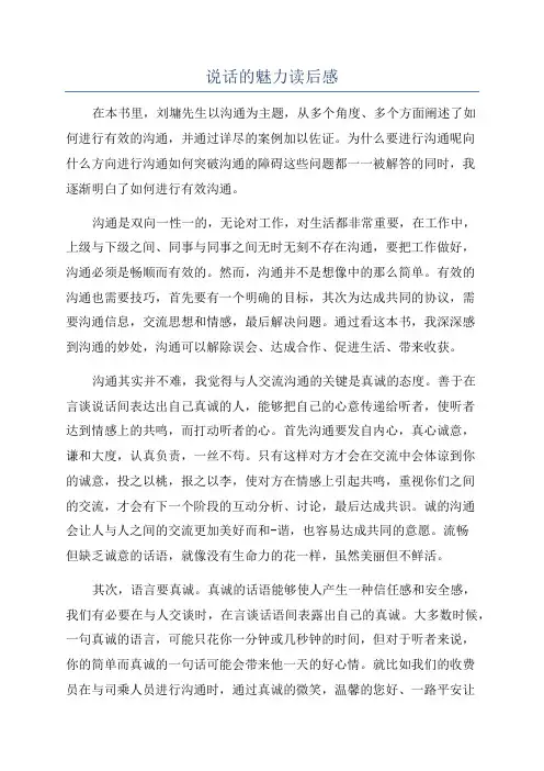 说话的魅力读后感
