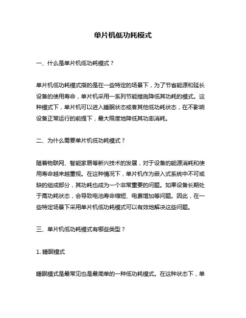 单片机低功耗模式