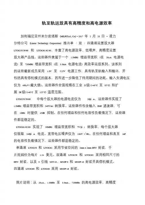 轨至轨运放具有高精度和高电源效率