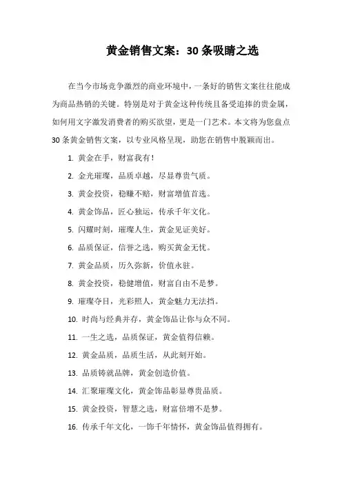 黄金销售文案：30条吸睛之选