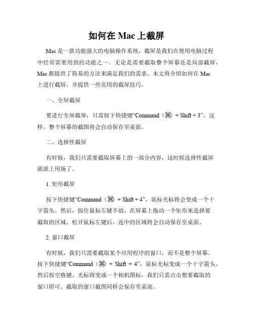 如何在Mac上截屏