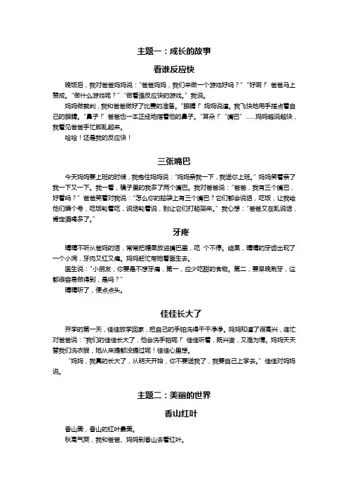 一年级百篇阅读内容