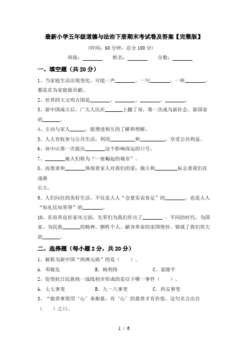 最新小学五年级道德与法治下册期末考试卷及答案【完整版】