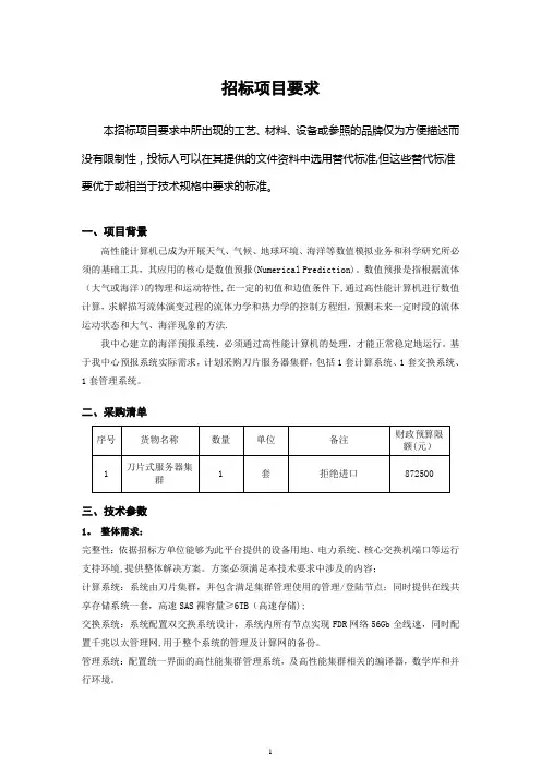 货物类采购需求模板通用