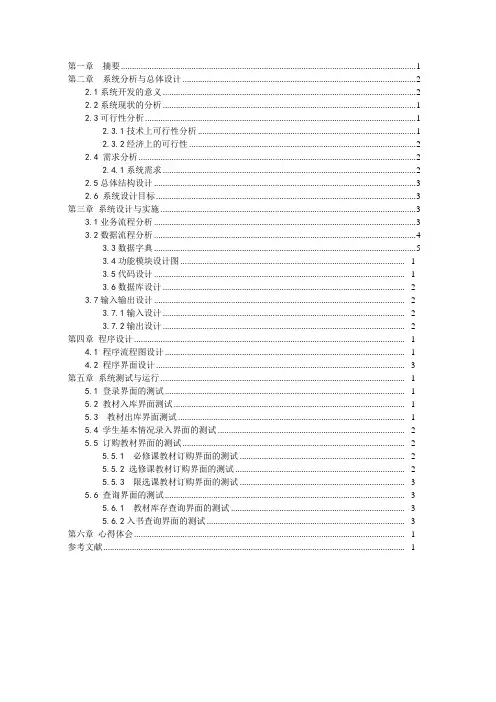 学生教材管理系统论文