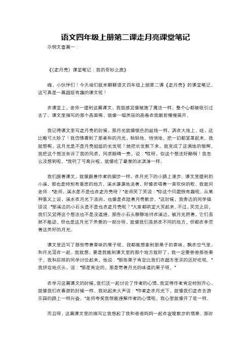语文四年级上册第二课走月亮课堂笔记