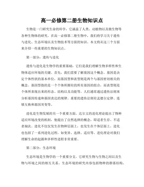 高一必修第二册生物知识点
