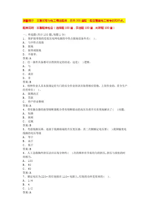 低压电工证题库(详细版)
