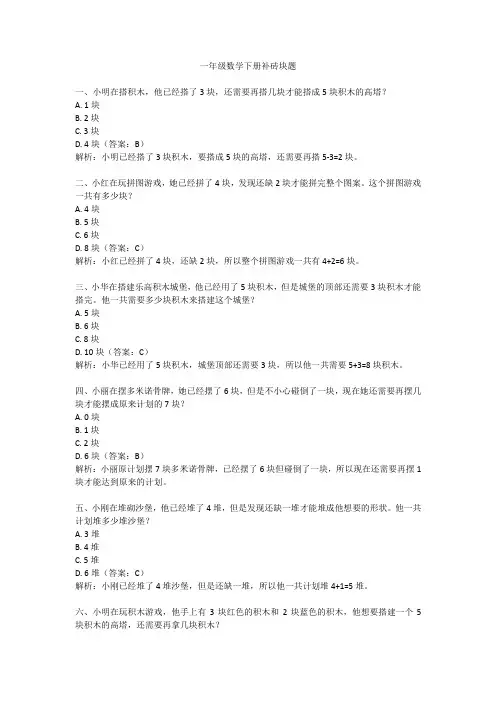 一年级数学下册补砖块题