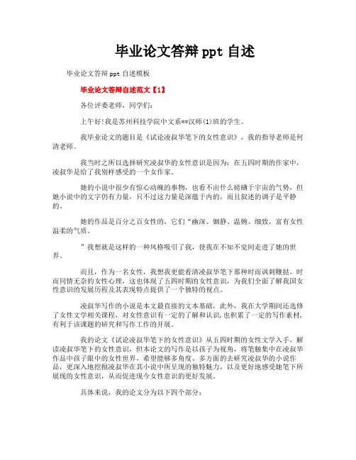 毕业论文答辩ppt自述