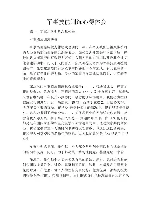 军事技能训练心得体会