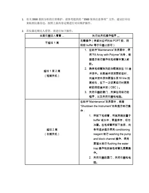 ABI测序仪3500关机维护事项