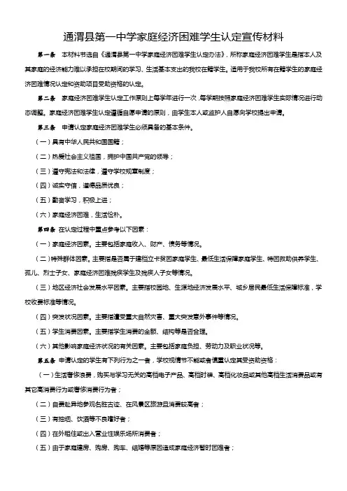 通渭一中家庭经济困难学生认定宣传材料