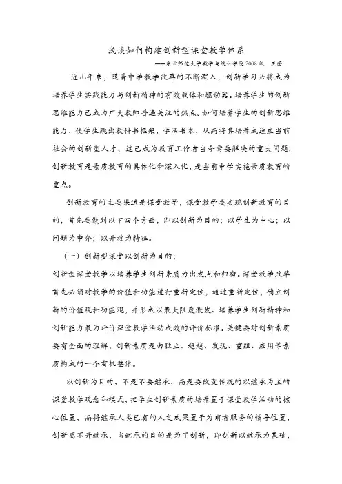浅谈如何构建创新型课堂教学体系
