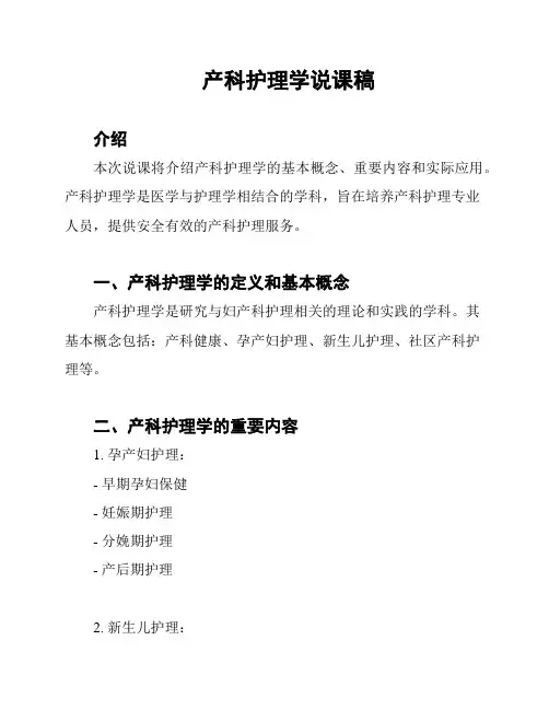 产科护理学说课稿