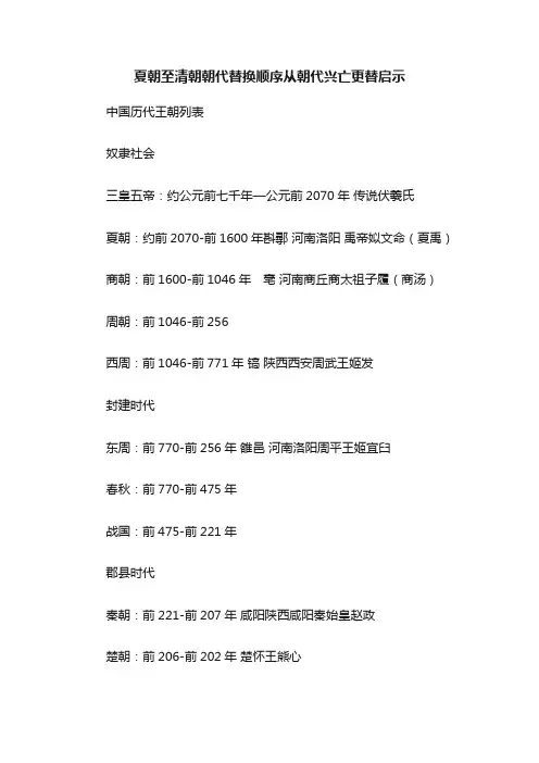 夏朝至清朝朝代替换顺序从朝代兴亡更替启示