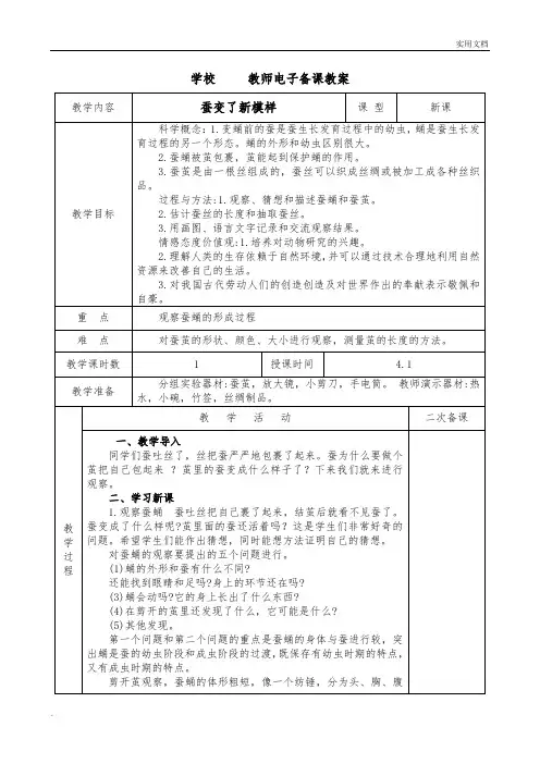 三年级科学下册 蚕的生长变化