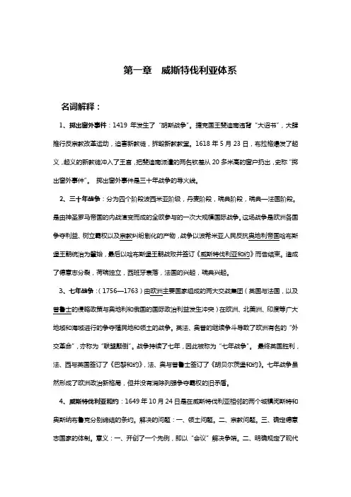 威斯特伐利亚体系