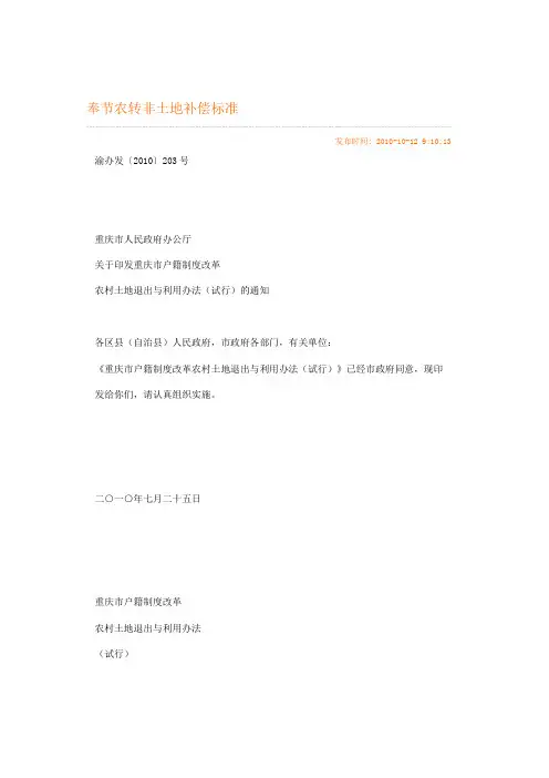 奉节农转非土地补偿标准.docx21111