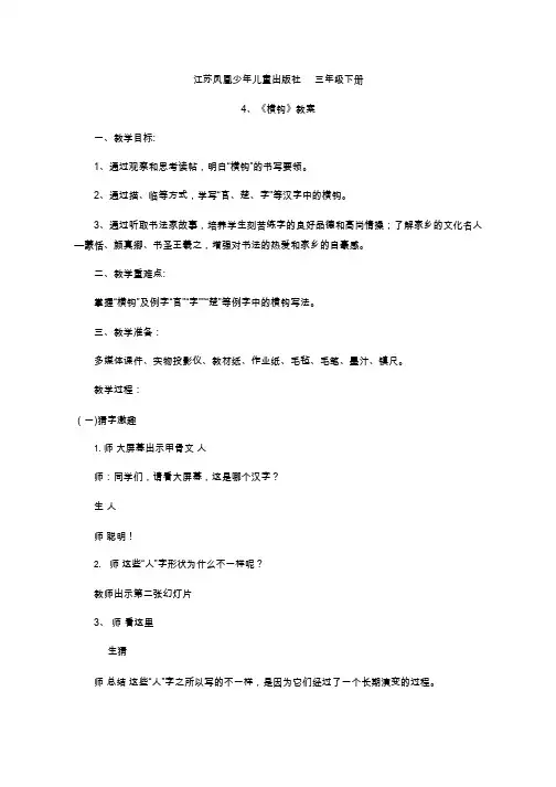 《横钩》【教学设计】中小学校本课程、地方课程.doc