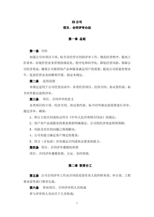 项目、合同评审办法