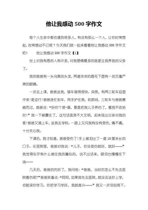 他让我感动500字作文