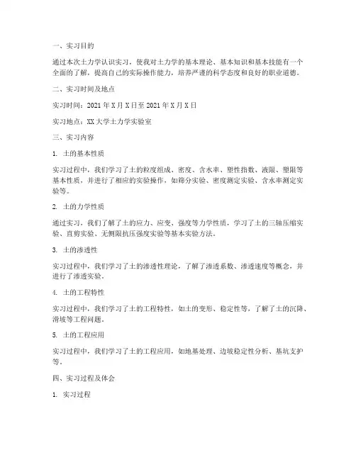 土力学认识实习报告