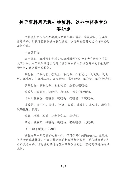 关于塑料用无机矿物填料,这些知识你一定要知道