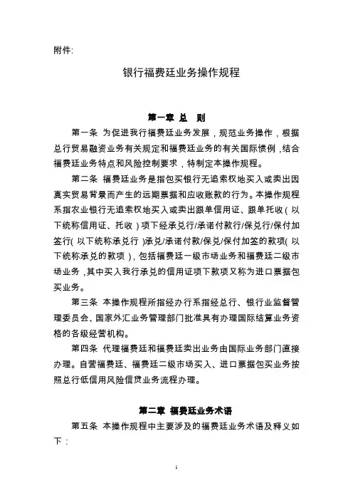 福费廷业务操作规程