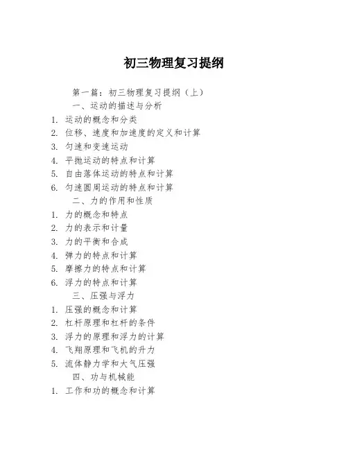 初三物理复习提纲2篇