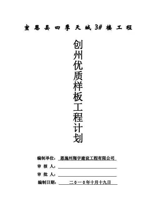 创优质工程计划