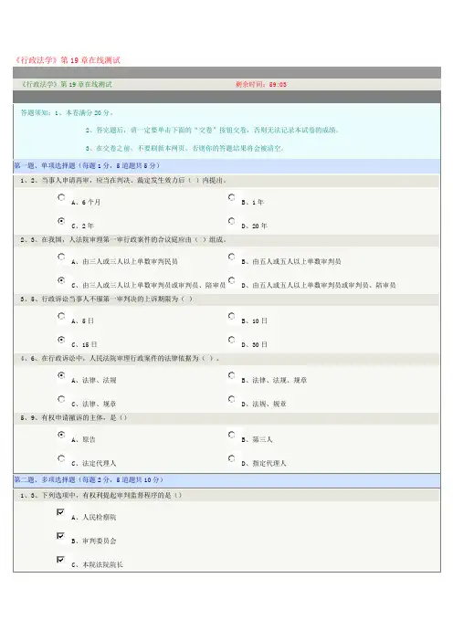 《行政法学》第19章在线测试