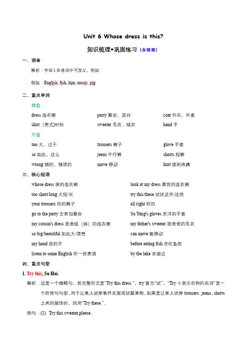四年级下册英语Unit 6 Whose dress is this知识梳理+巩固练习  译林版三起
