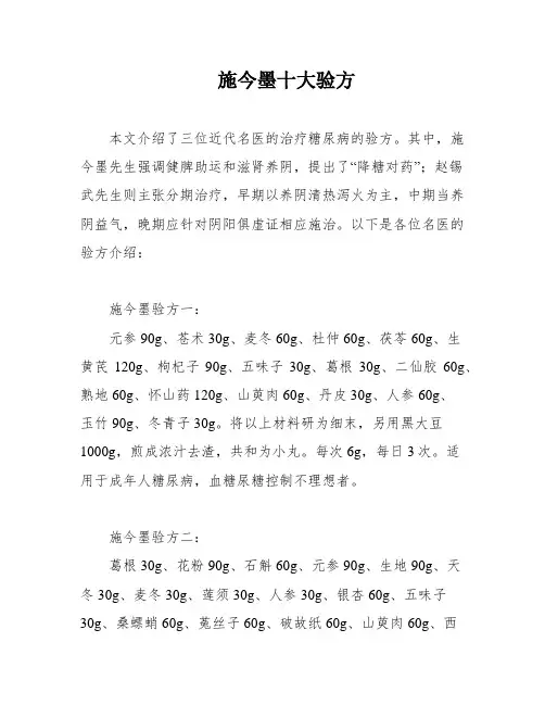 施今墨十大验方