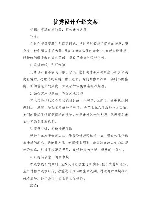 优秀设计介绍文案