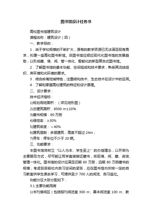 图书馆设计任务书