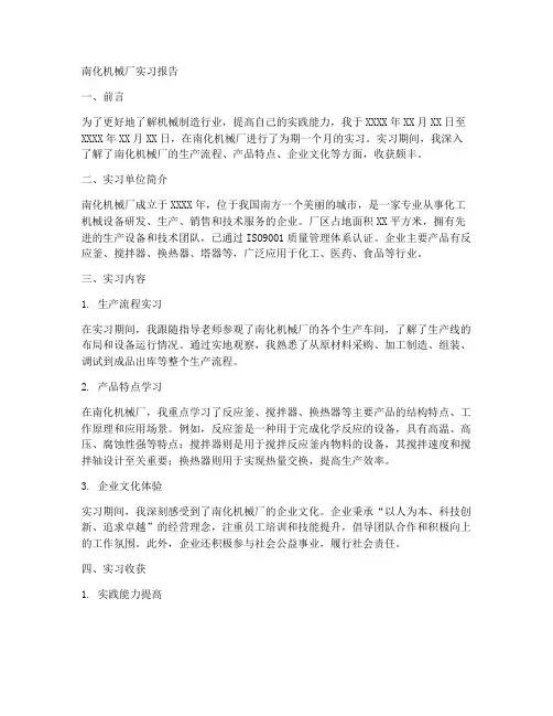 南化机械厂实习报告