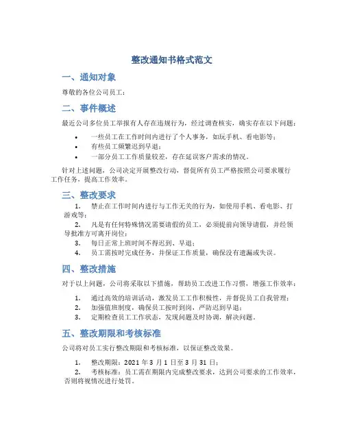 整改通知书格式范文
