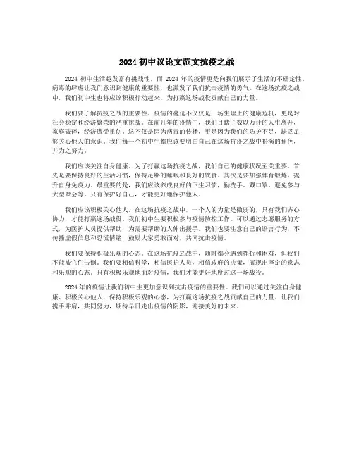 2024初中议论文范文抗疫之战