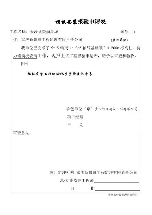模板安装报验申请表 2(DOC)