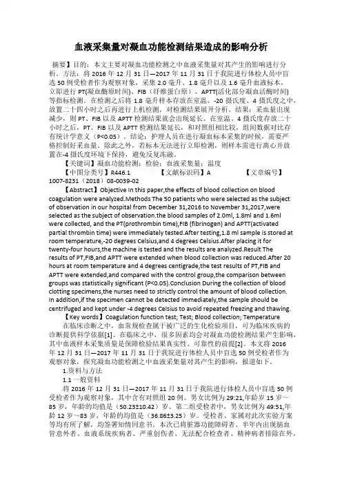 血液采集量对凝血功能检测结果造成的影响分析