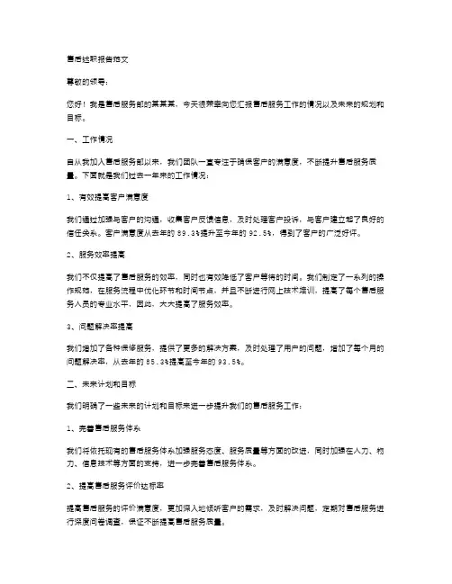 售后述职报告范文