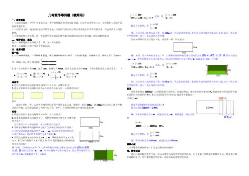 人教版七年级数学下教案31几何图形等问题教案精品教学案教师用含答案学生用导学案