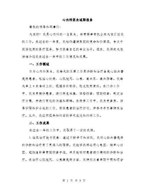 心内科医生述职报告（三篇）