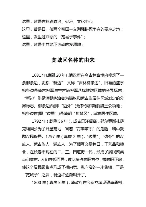 宽城区名称的由来