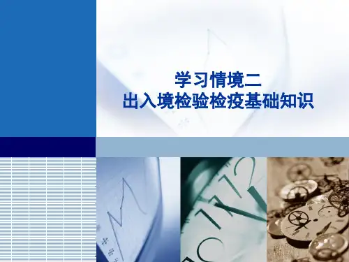 出入境检验检疫机构概述