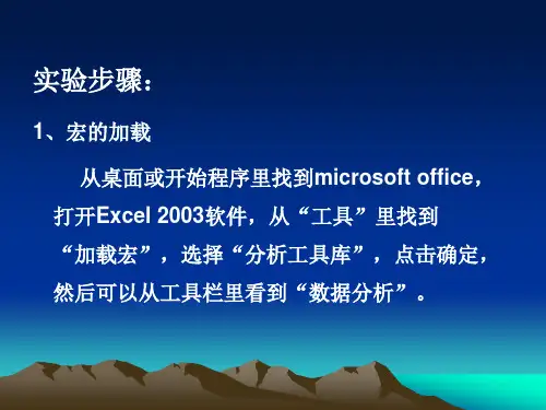 试验一运用EXCEL制作次数分布表和图