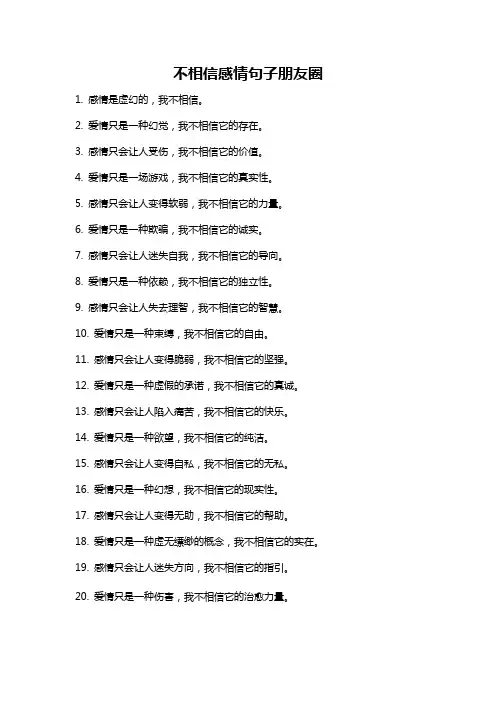 不相信感情句子朋友圈