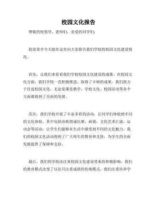 校园文化报告