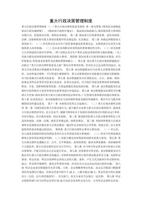 重大行政决策六项制度